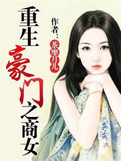 女主 玄學大師|5本異能賭石類女主文，有文筆有劇情，還有精彩的人生和幸福的。